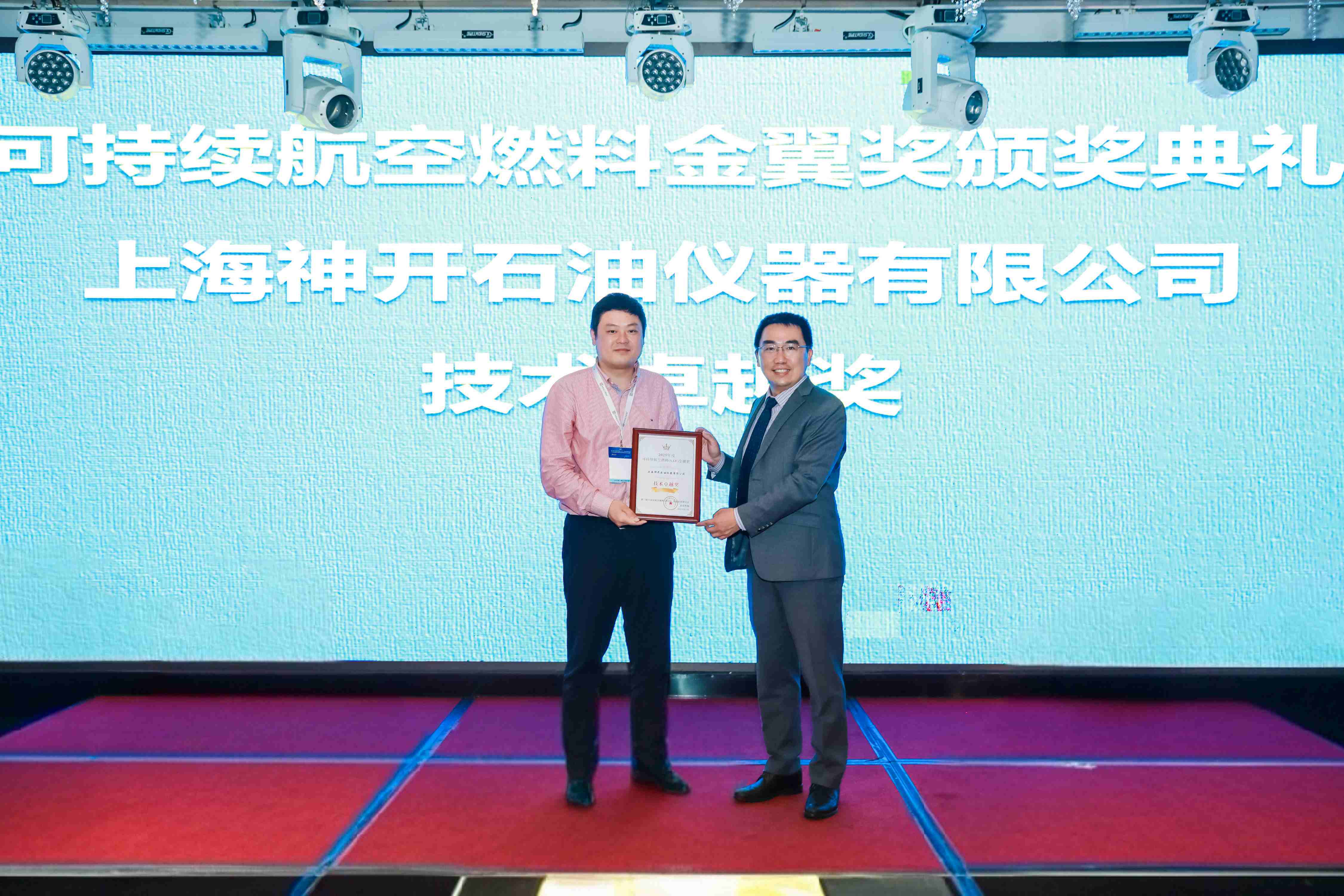 Good News! Shenkai Wins the Gold Wing Award for Technical Excellence in Sustainable Aviation Fuel (SAF)(图1) Good News! Shenkai Wins the Gold Wing Award for Technical Excellence in Sustainable Aviation Fuel (SAF)(图1)