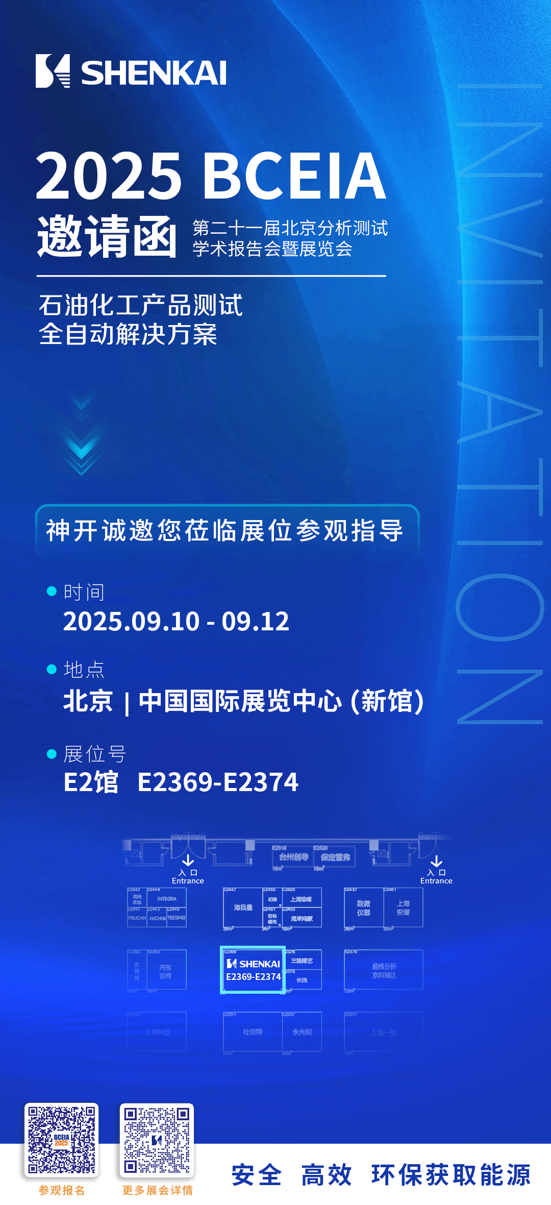 CQ9�����ӹٷ���վЯʯ�ͻ�����Ʒ����ȫ�Զ�����ƻ�������������������۱���2025 BCEIA��������չ(ͼ6)