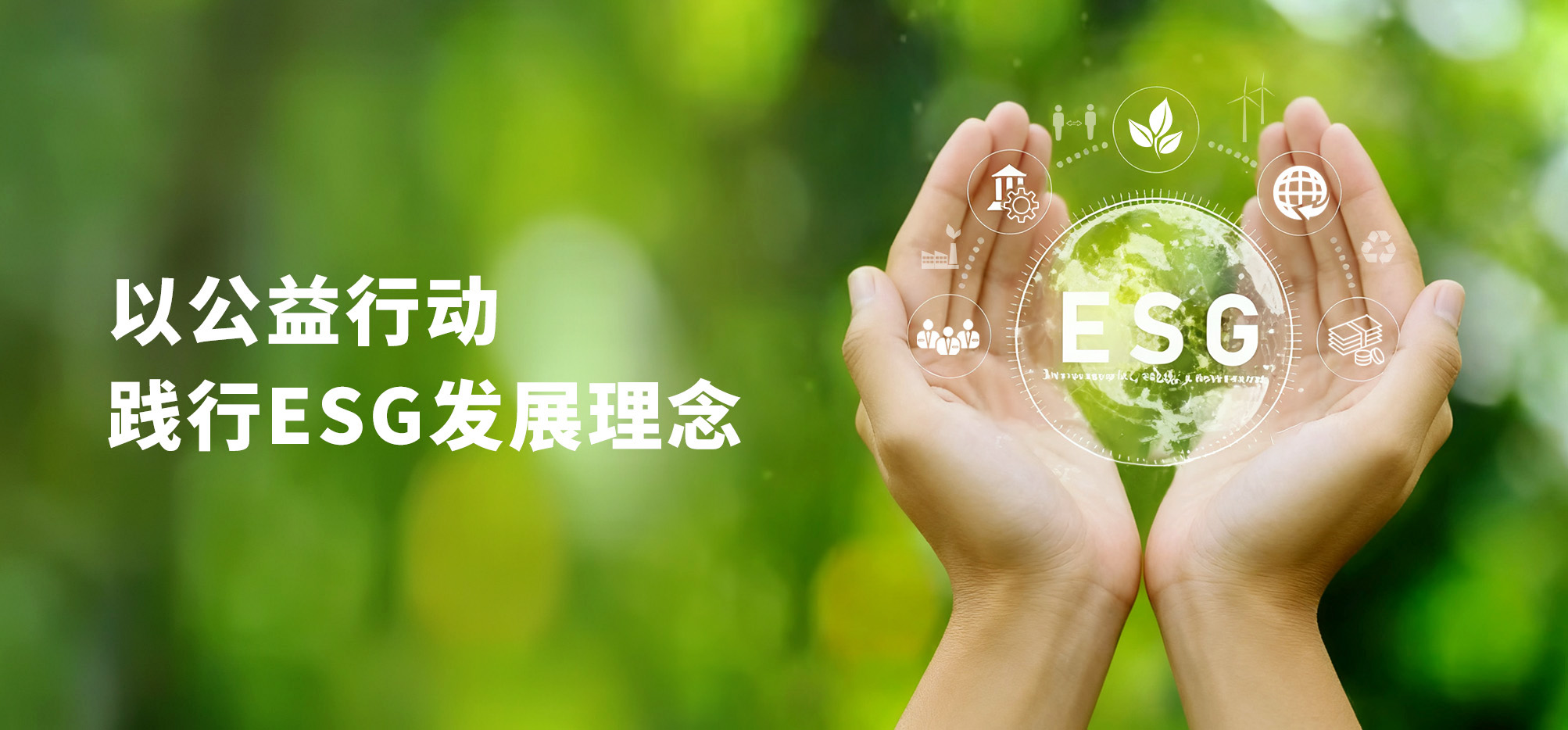 �ð��ػ��������ģ�������������������ů��������CQ9�����ӹٷ���վ�Թ����ж�����ESG��������(ͼ1)