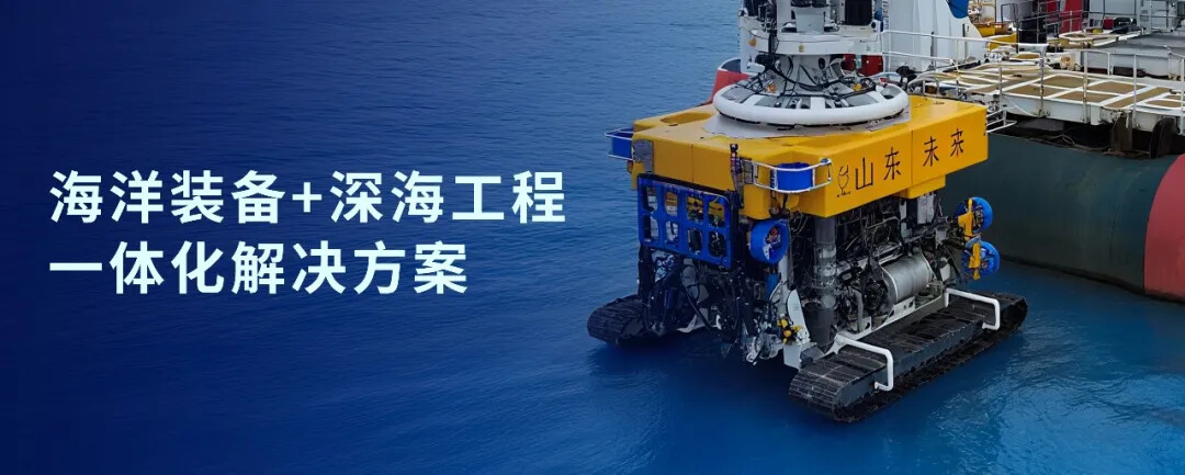海洋装备 深海工程一体化解决计划.jpg