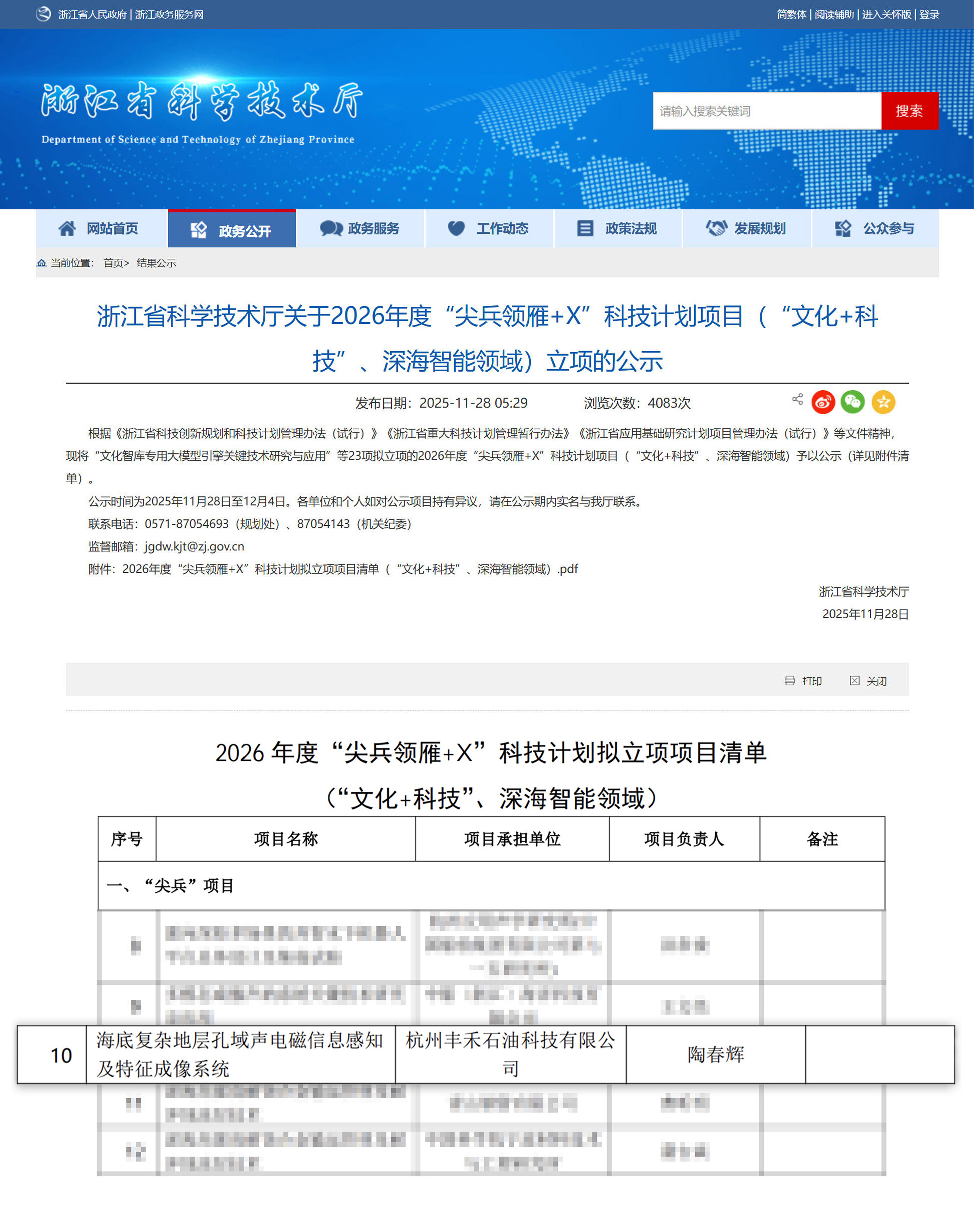 喜讯！CQ9·电子官方网站丰禾深海探测项目入选“浙江省重大科技项目”(图1)